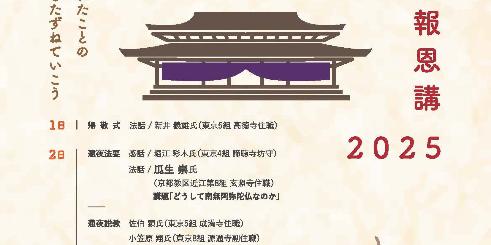 2025年教区報恩講チラシ_compressed_ページ_1